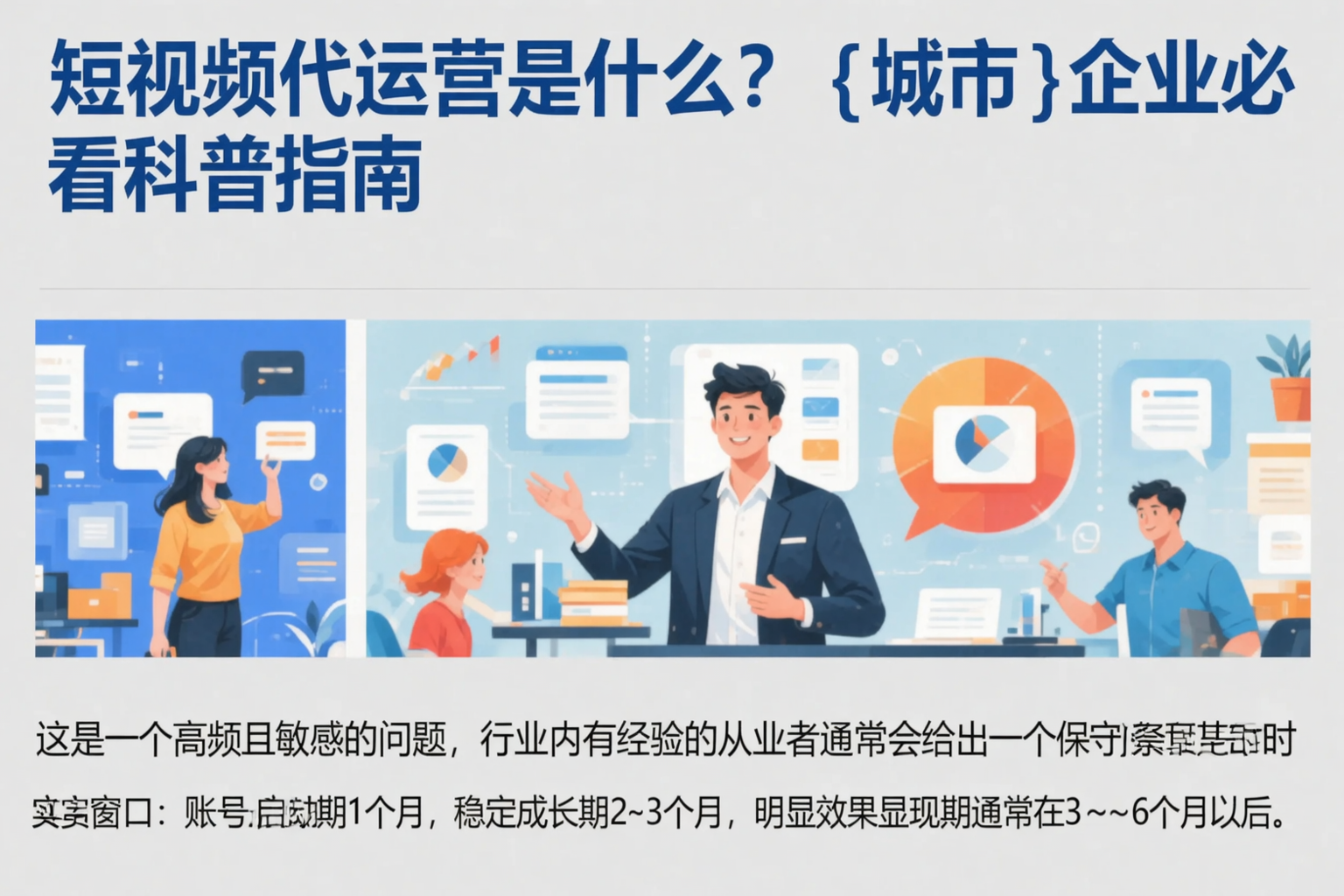 短视频代运营是什么？绍兴企业必看科普指南