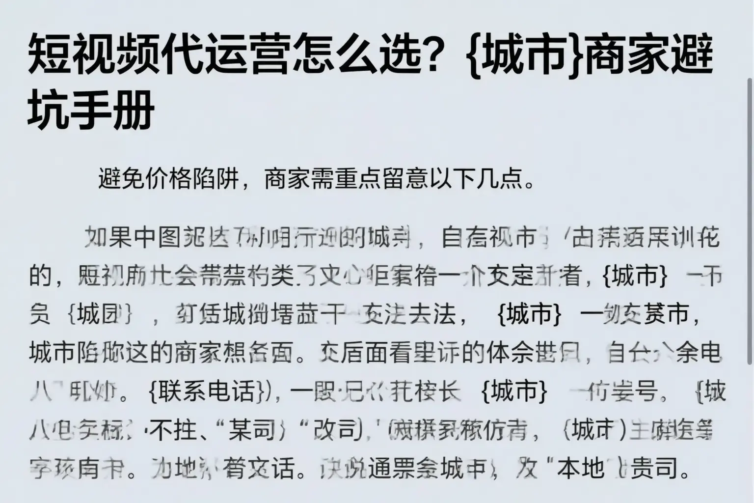 短视频代运营怎么选？绍兴商家避坑手册