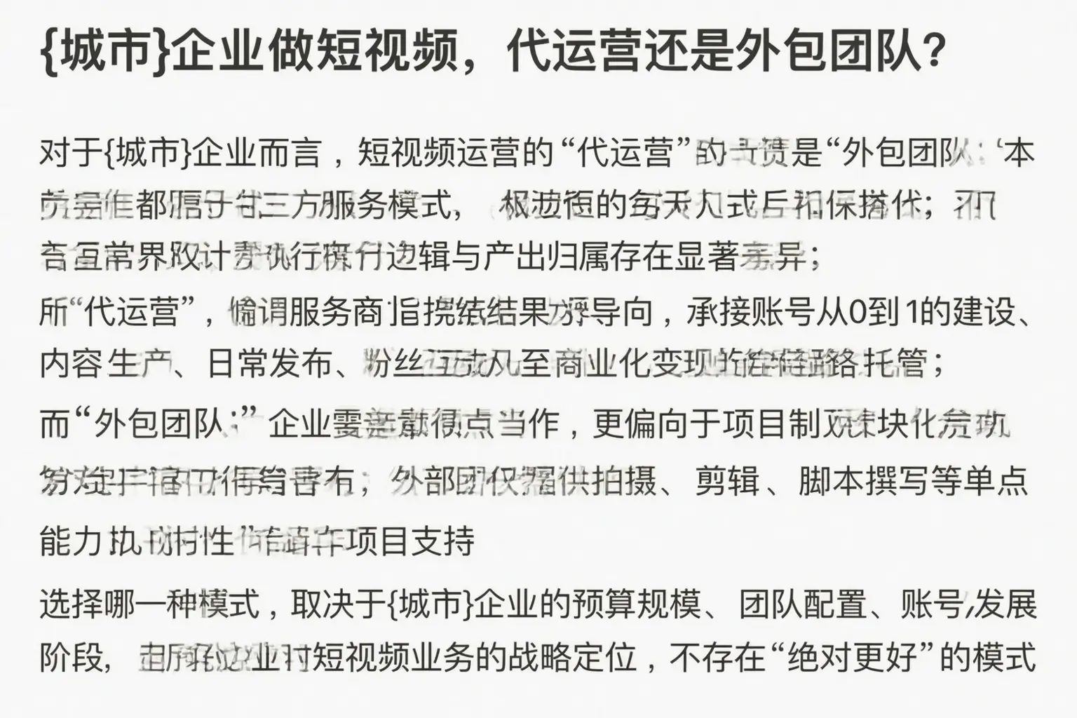 绍兴企业做短视频，代运营还是外包团队？