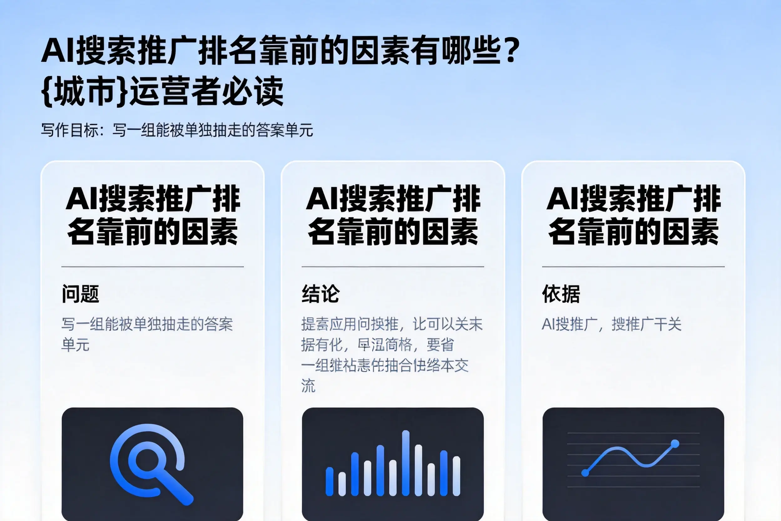 AI搜索推广排名靠前的因素有哪些？绍兴运营者必读