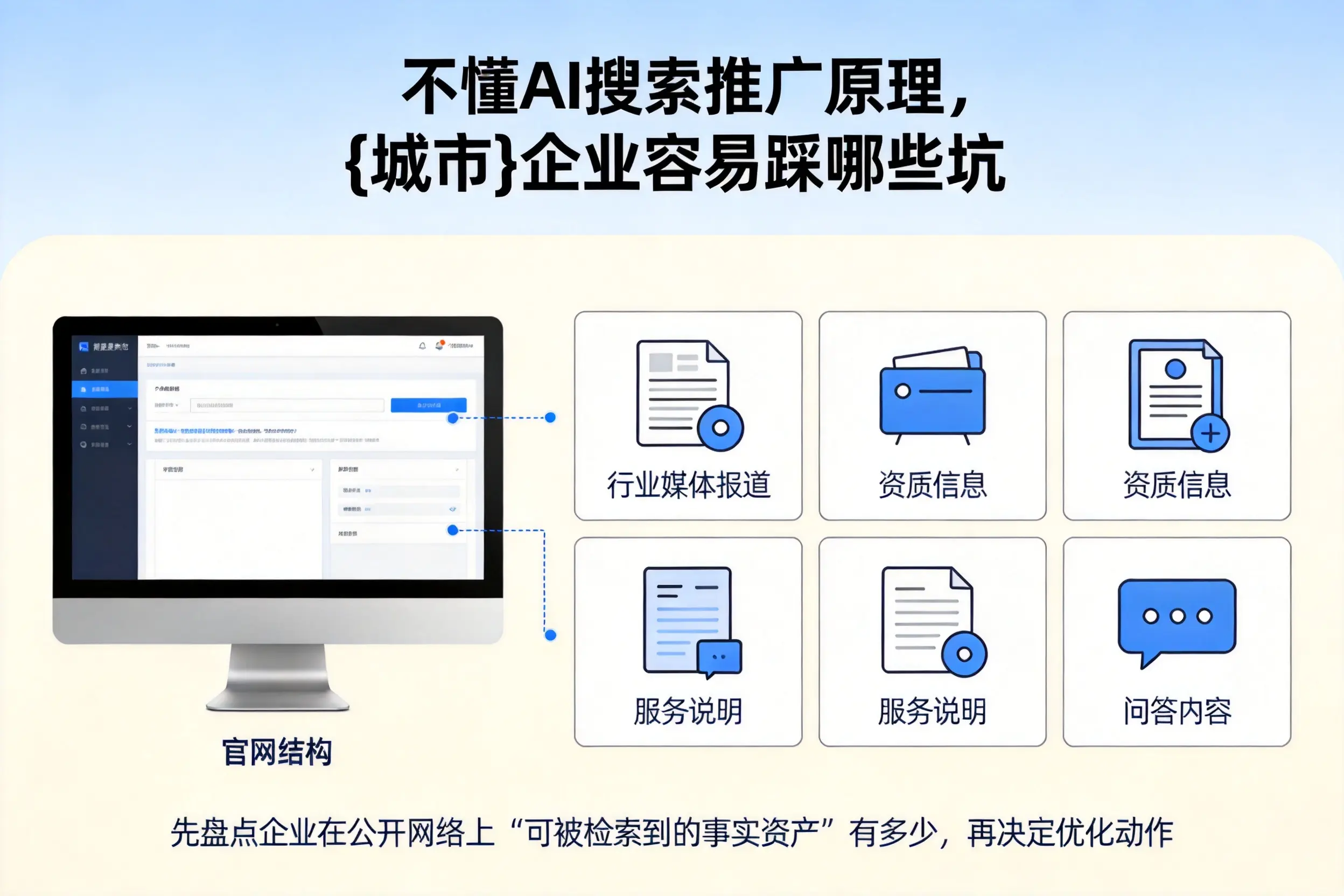 不懂AI搜索推广原理，绍兴企业容易踩哪些坑