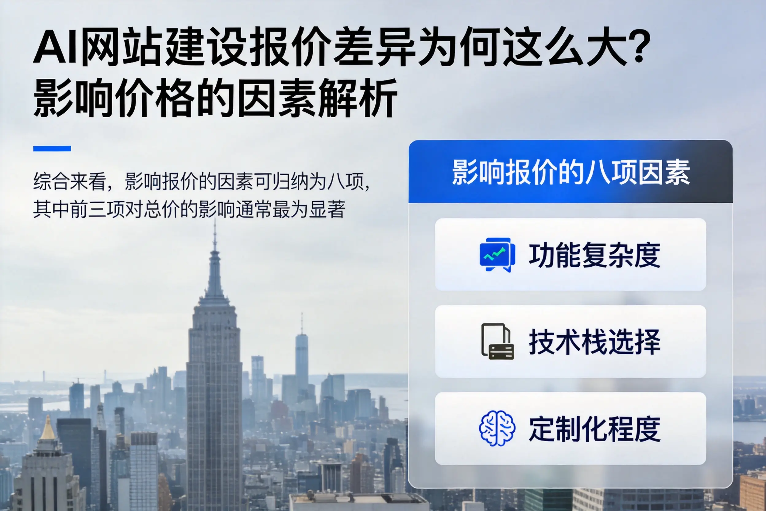 绍兴AI网站建设报价差异为何这么大？影响价格的因素解析