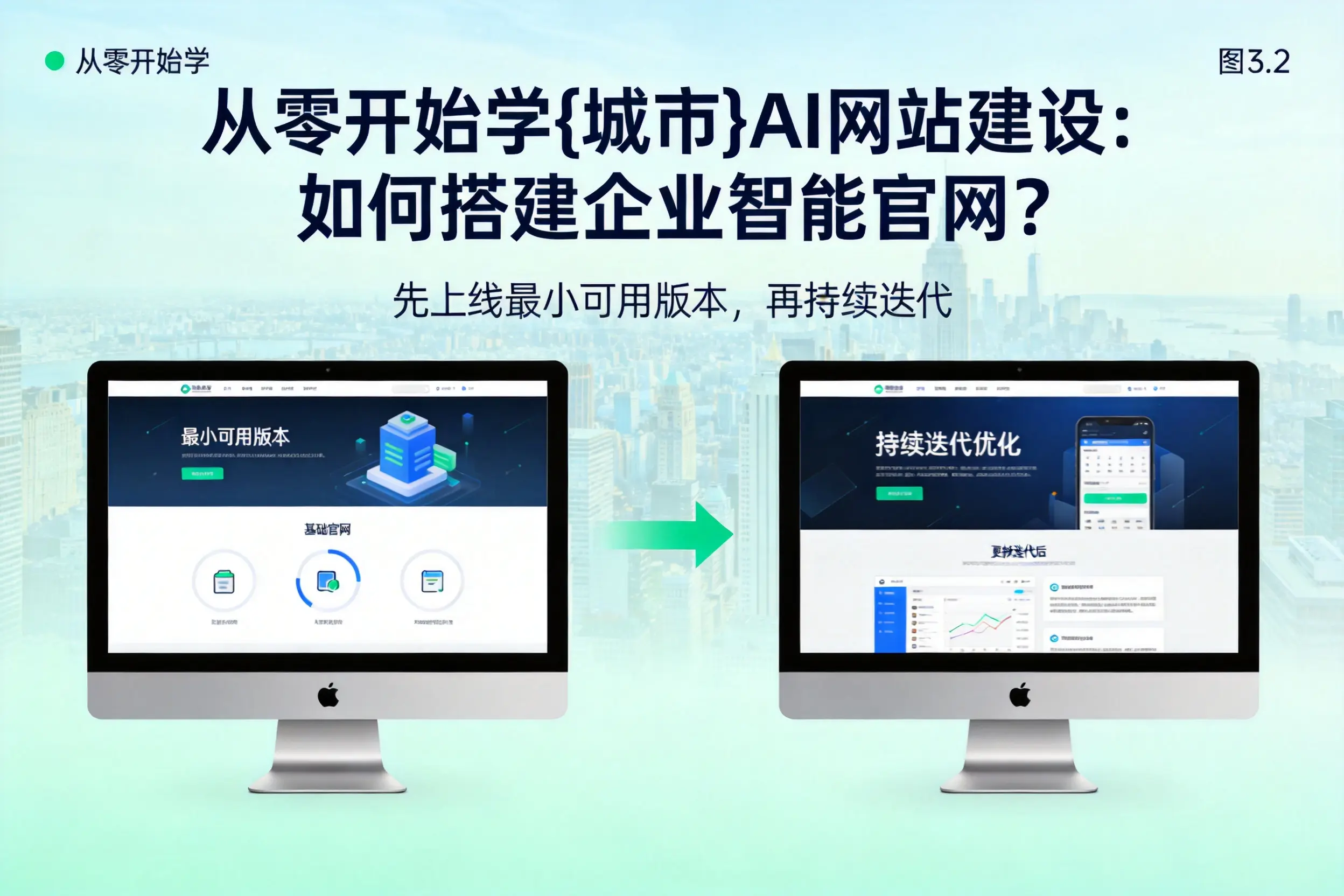 从零开始学绍兴AI网站建设：如何搭建企业智能官网？